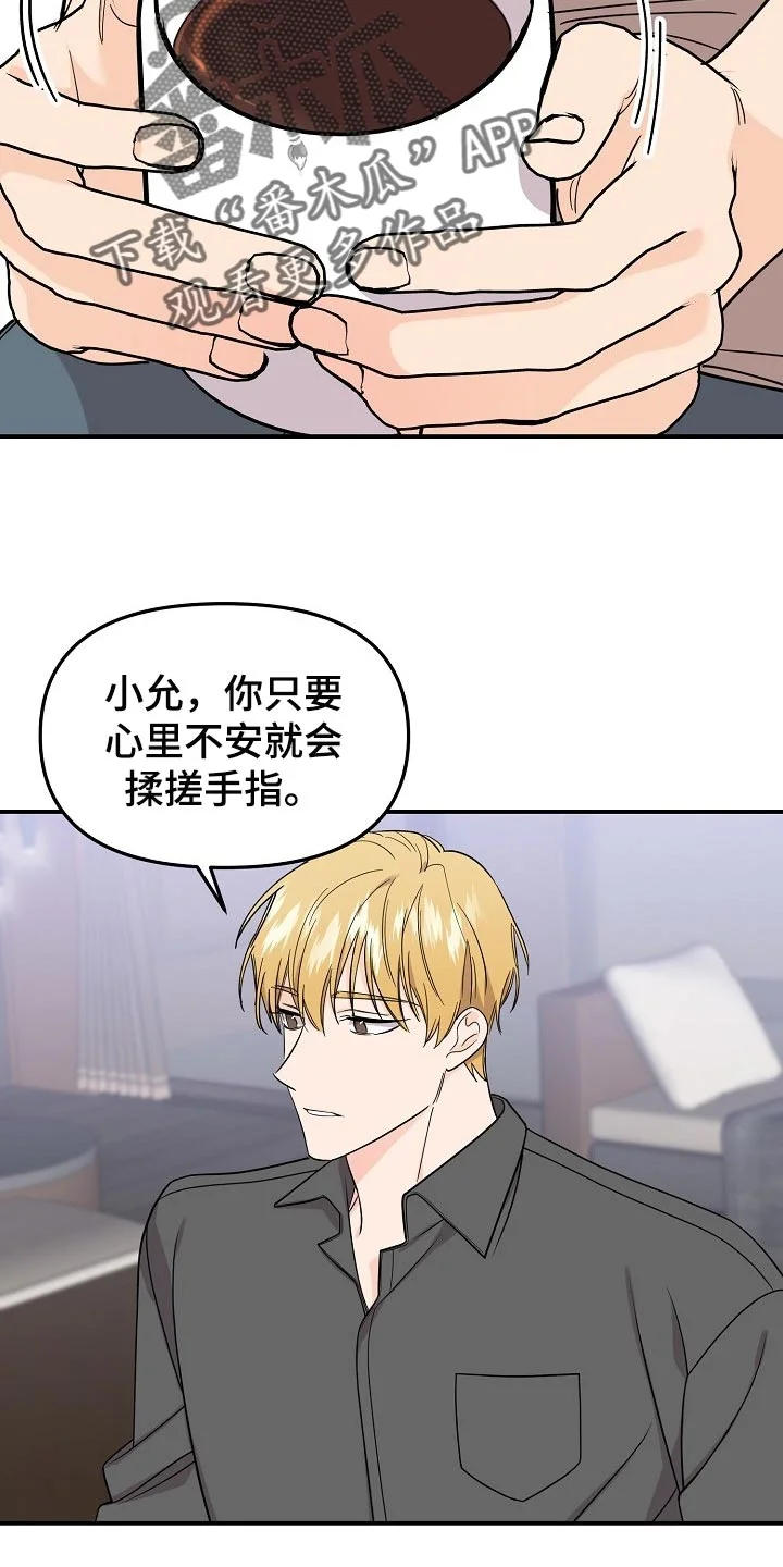 伥鬼 第111章：【第二季】记忆在消失 第8页