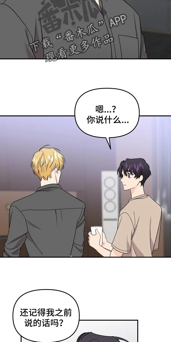 伥鬼 第111章：【第二季】记忆在消失 第15页