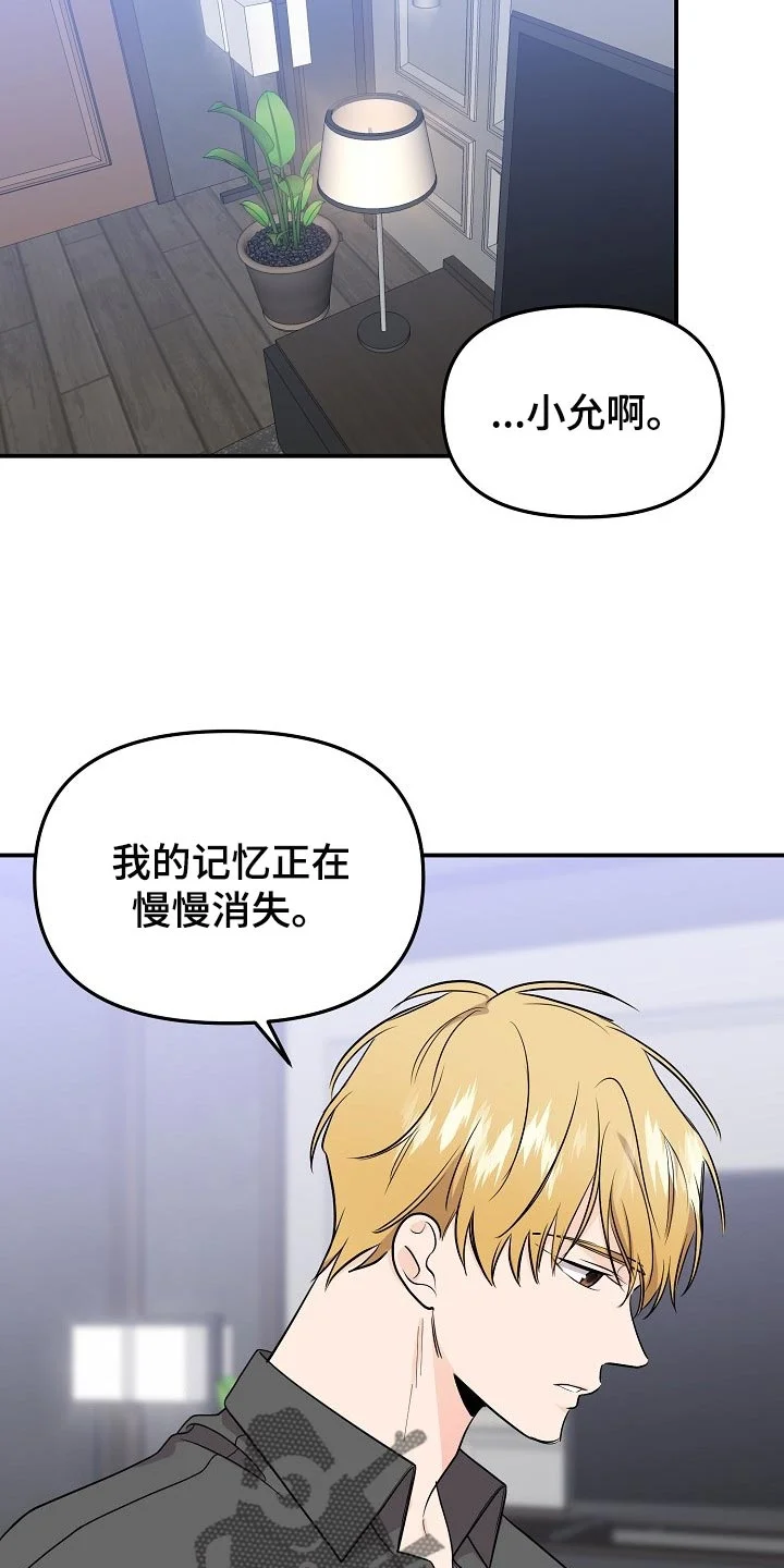 伥鬼 第111章：【第二季】记忆在消失 第14页