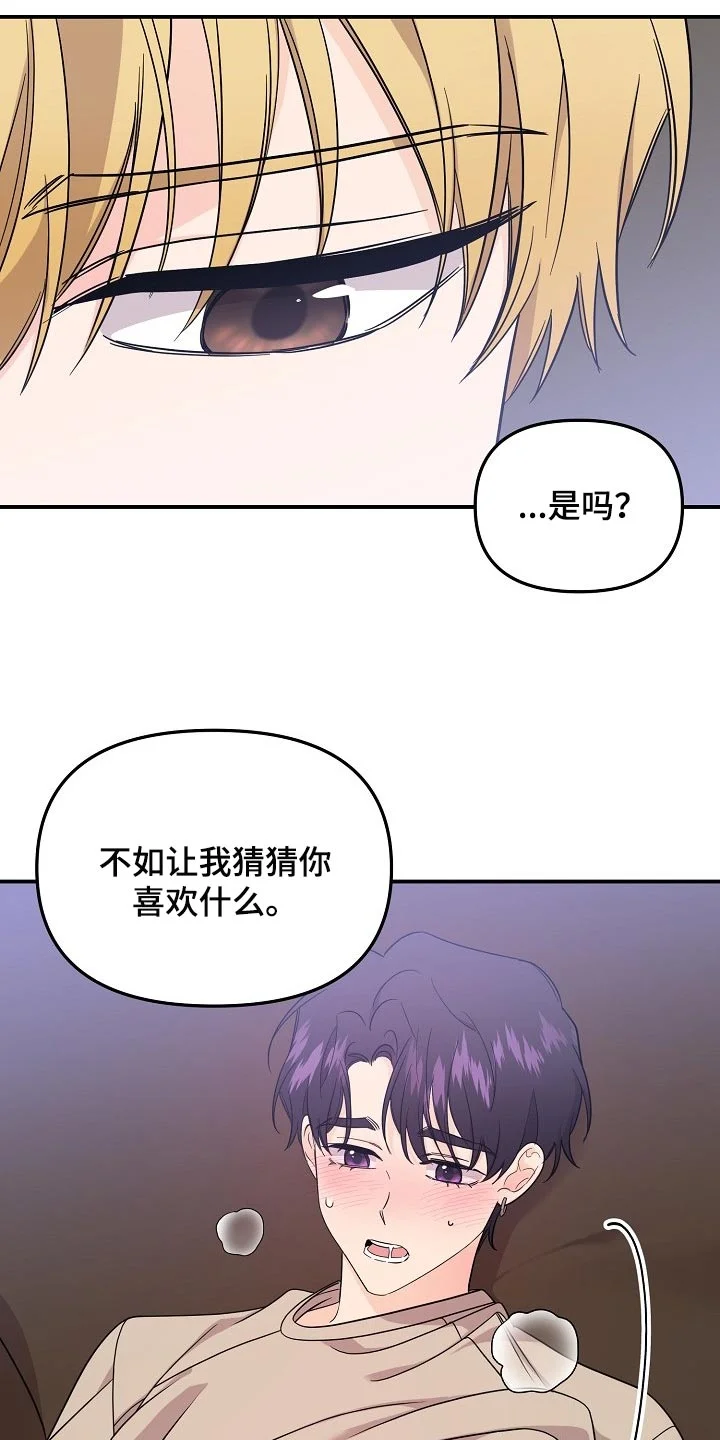 伥鬼 第113章：【第二季】猜一猜 第8页