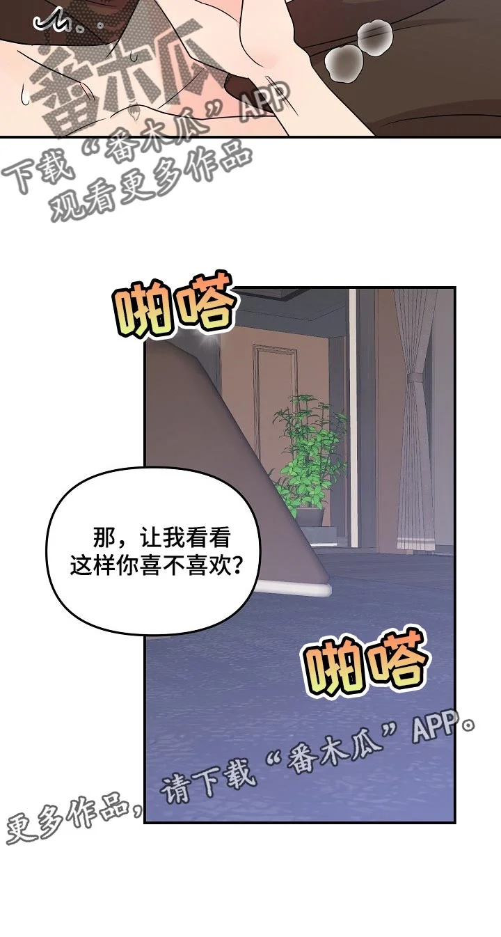 伥鬼 第113章：【第二季】猜一猜 第15页