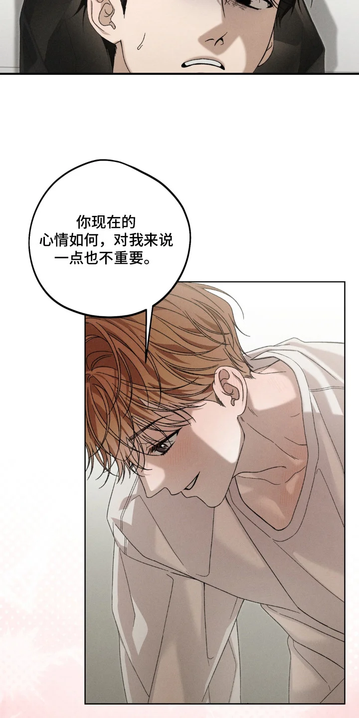 伪兄囚笼 第11章：使不上力气 第5页