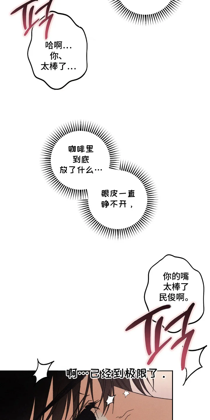 伪兄囚笼 第11章：使不上力气 第8页
