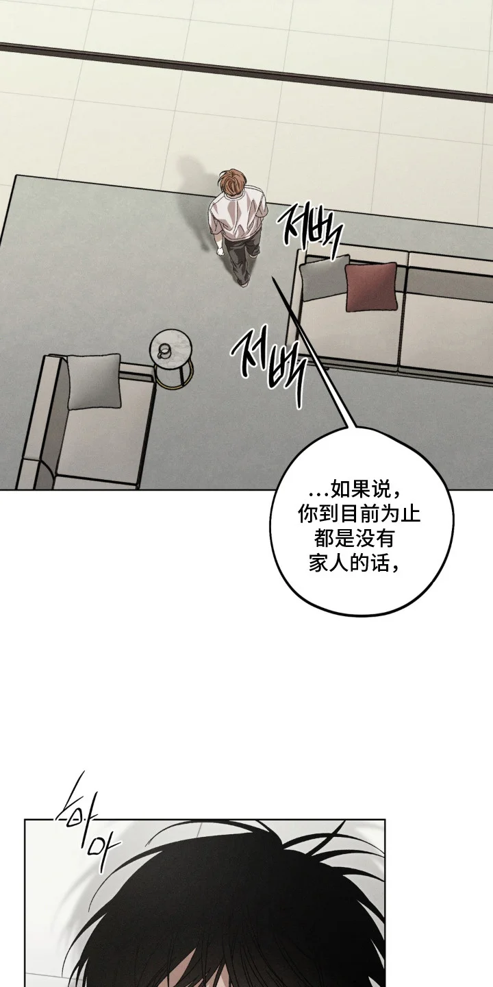 伪兄囚笼 第11章：使不上力气 第3页