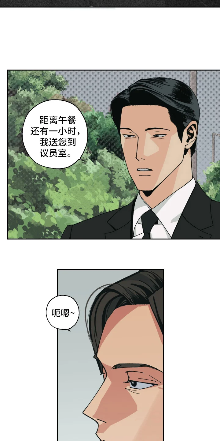 伪善辖区 第1章：准备好了吗 第20页