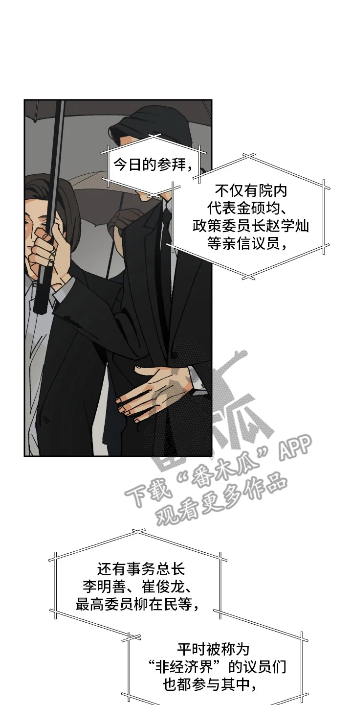 伪善辖区 第1章：准备好了吗 第14页