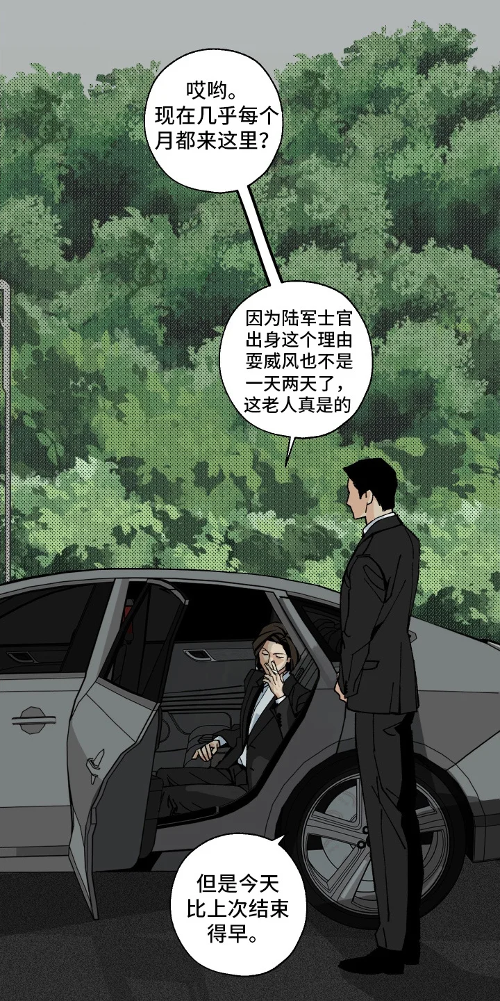 伪善辖区 第1章：准备好了吗 第19页