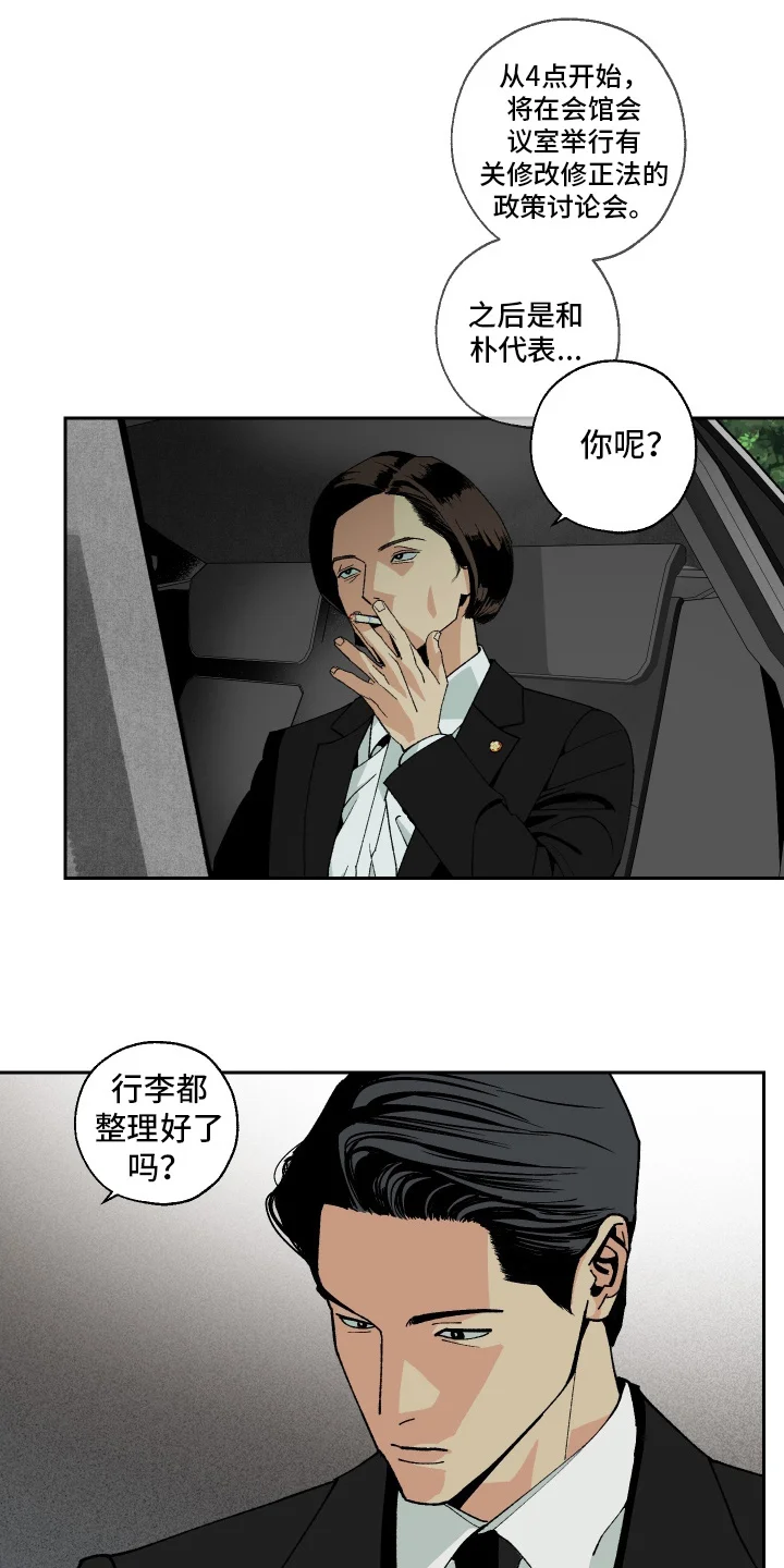 伪善辖区 第1章：准备好了吗 第22页