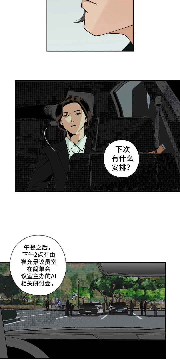 伪善辖区 第1章：准备好了吗 第21页