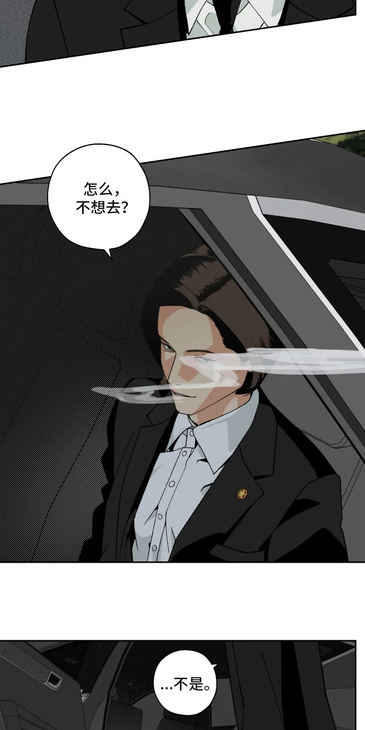 伪善辖区 第1章：准备好了吗 第23页