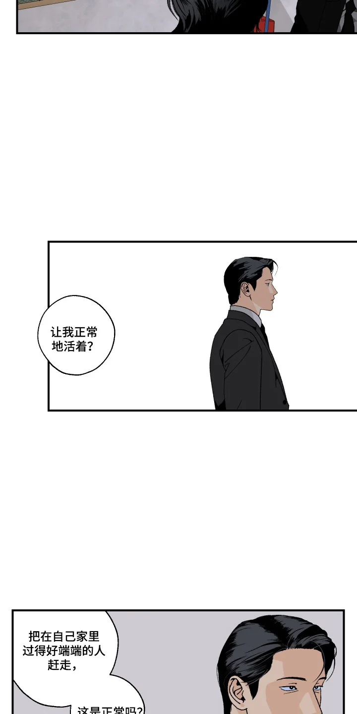 伪善辖区 第41章：人生污点 第5页