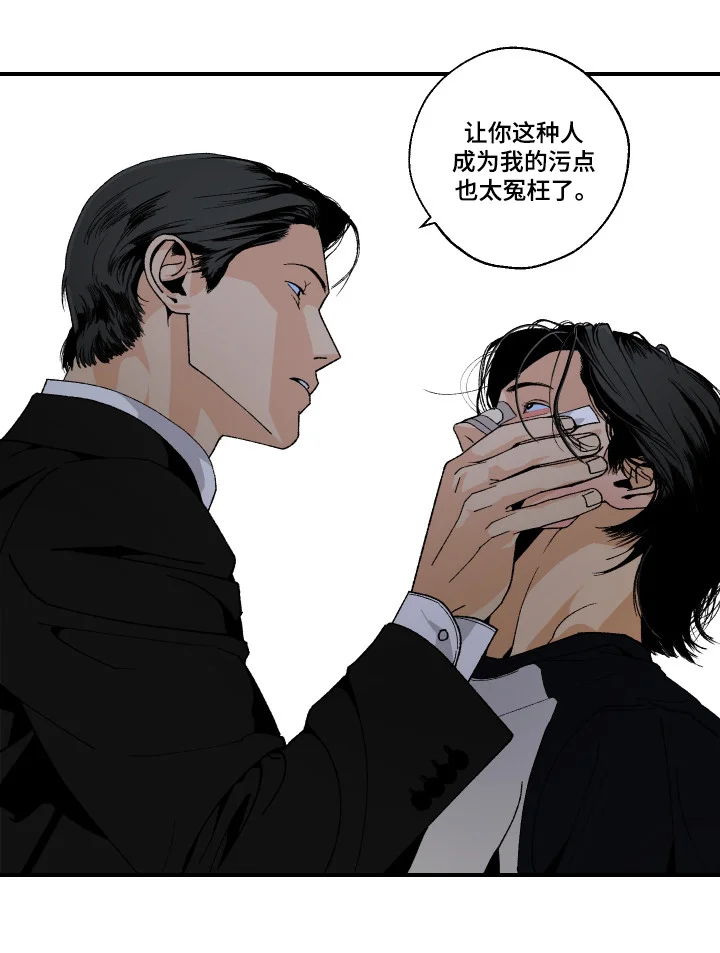 伪善辖区 第41章：人生污点 第21页