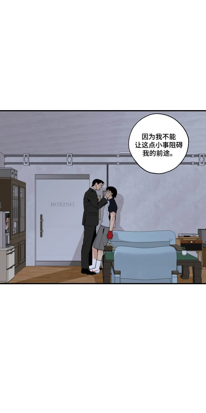 伪善辖区 第41章：人生污点 第20页