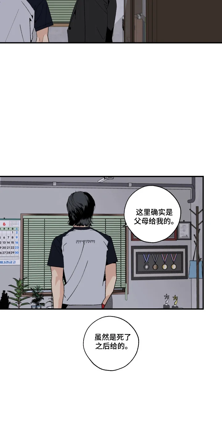 伪善辖区 第41章：人生污点 第11页