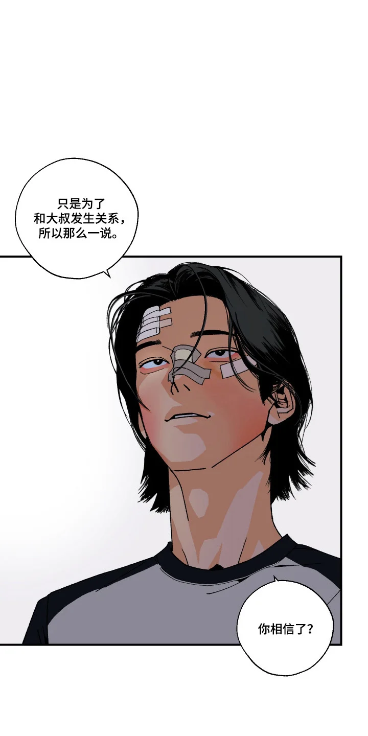 伪善辖区 第41章：人生污点 第14页