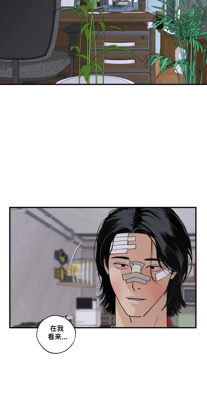 伪善辖区 第41章：人生污点 第9页