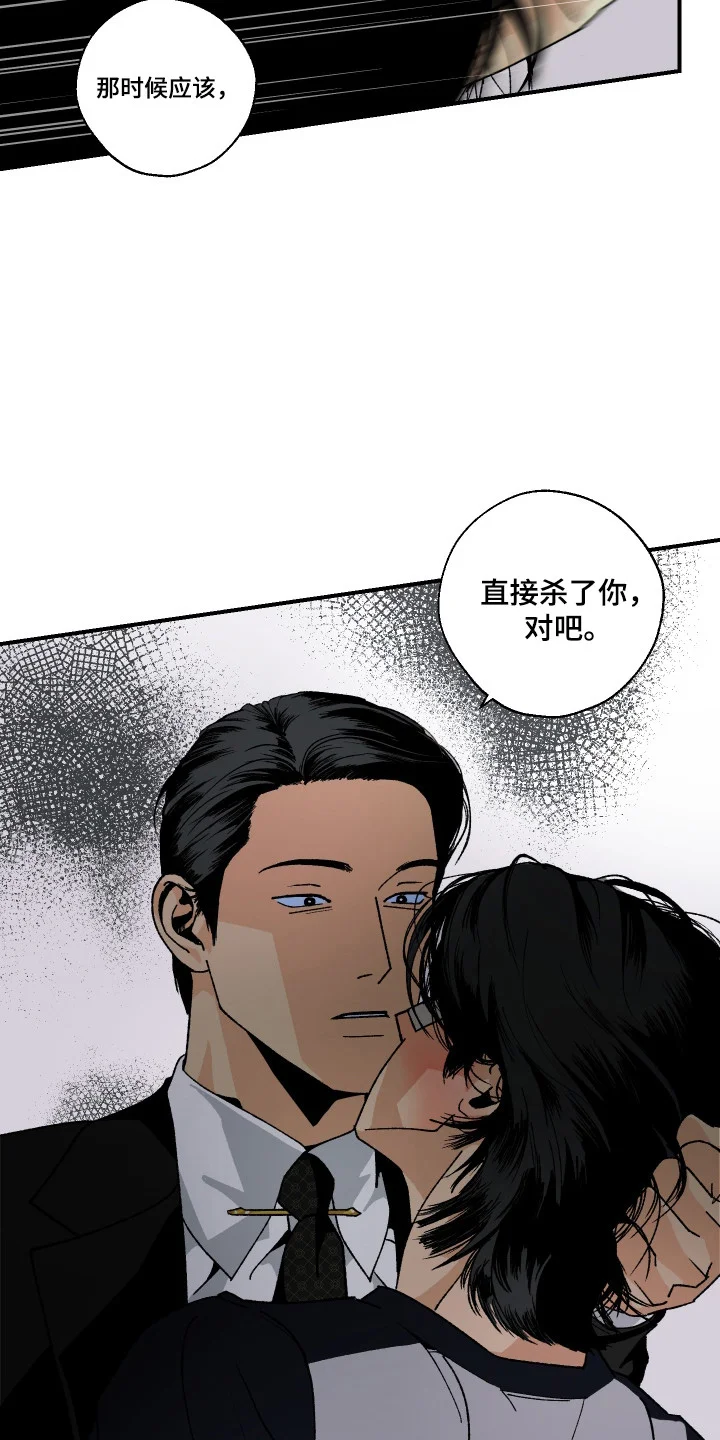 伪善辖区 第41章：人生污点 第16页