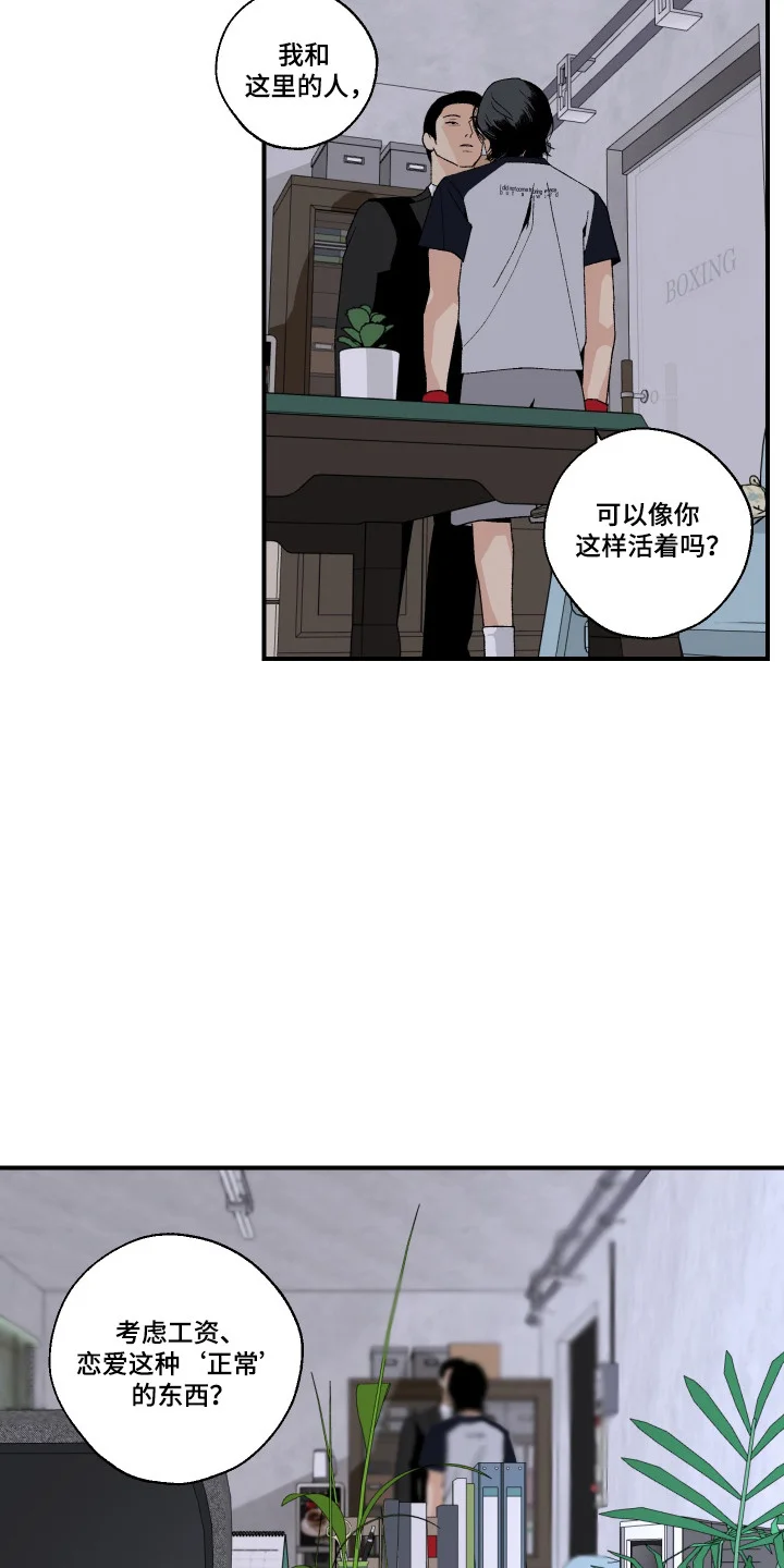 伪善辖区 第41章：人生污点 第8页