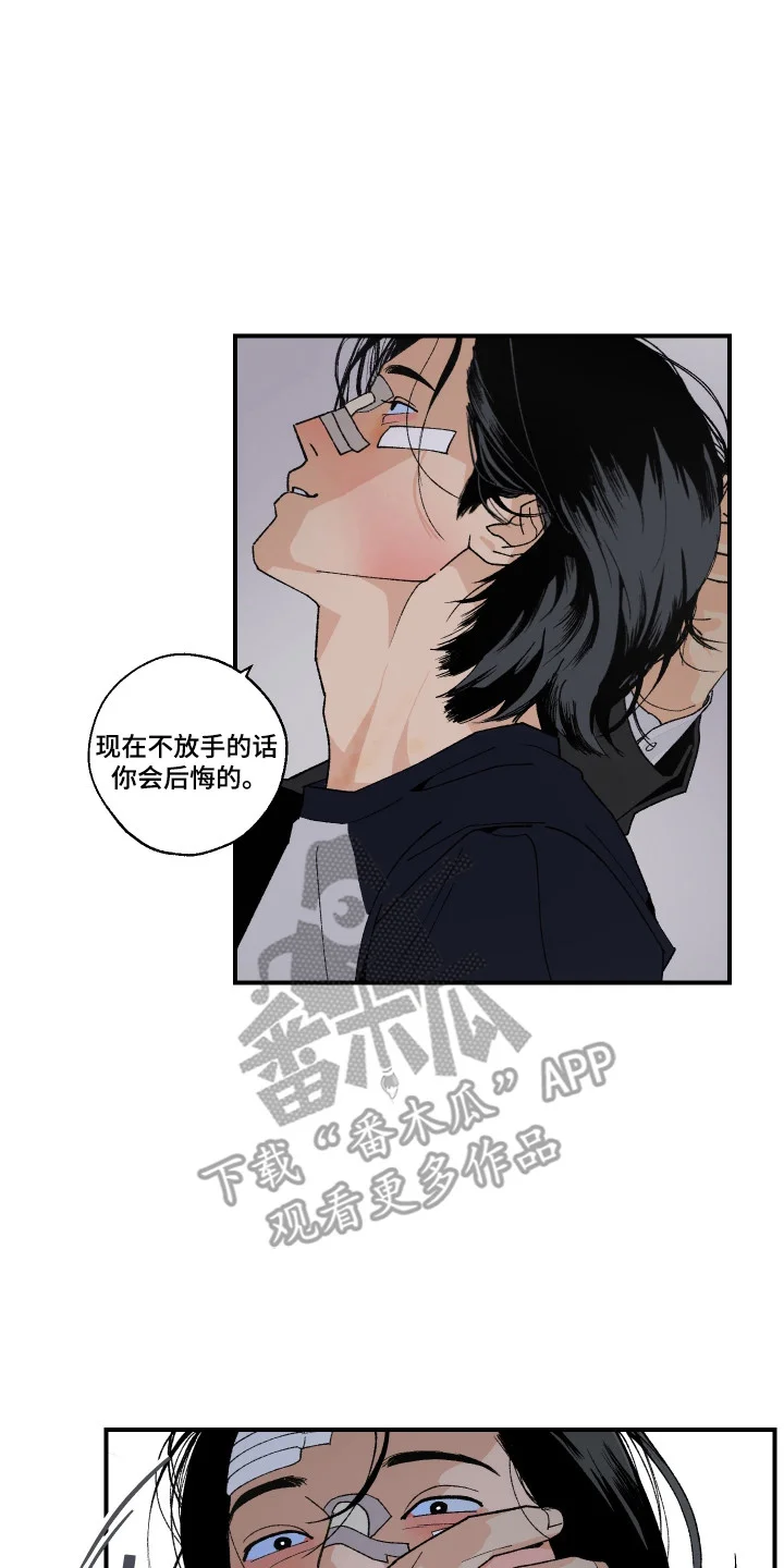 伪善辖区 第41章：人生污点 第18页