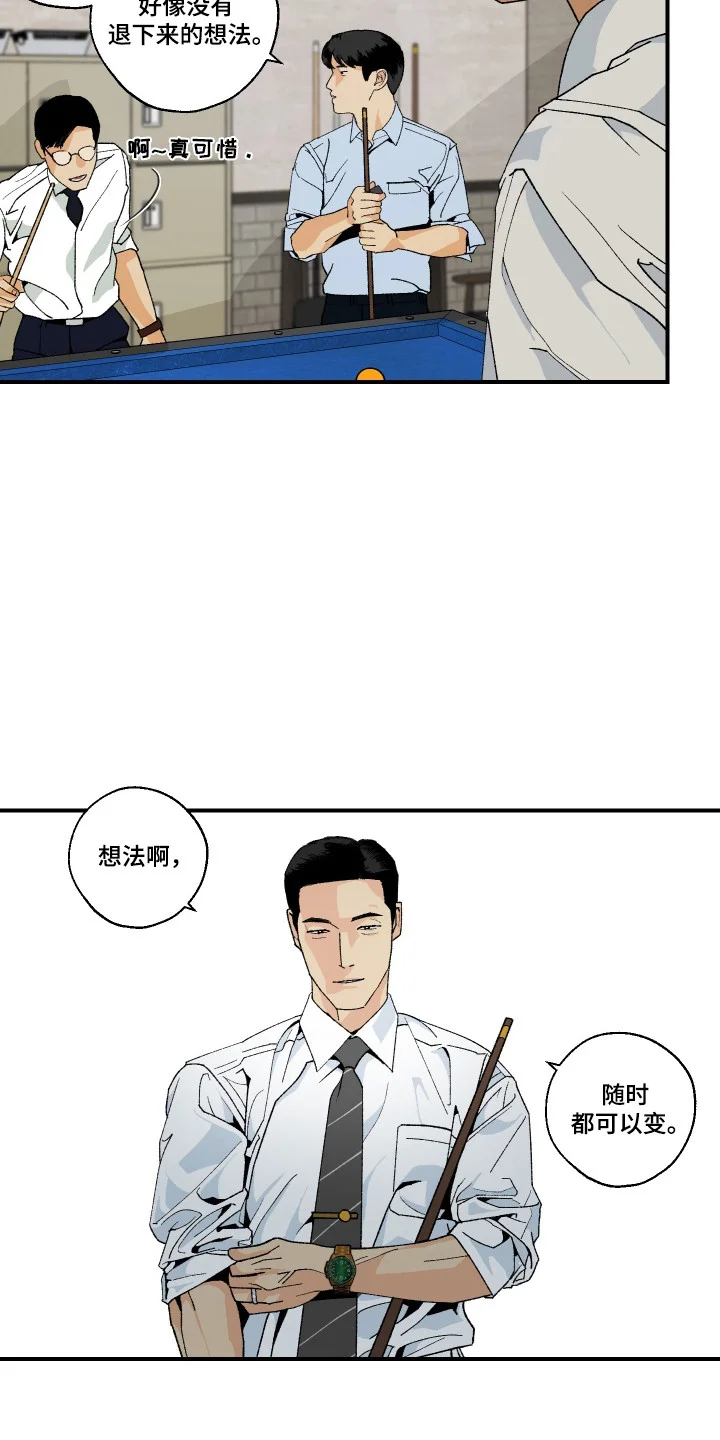 伪善辖区 第43章：轻浮的人 第4页