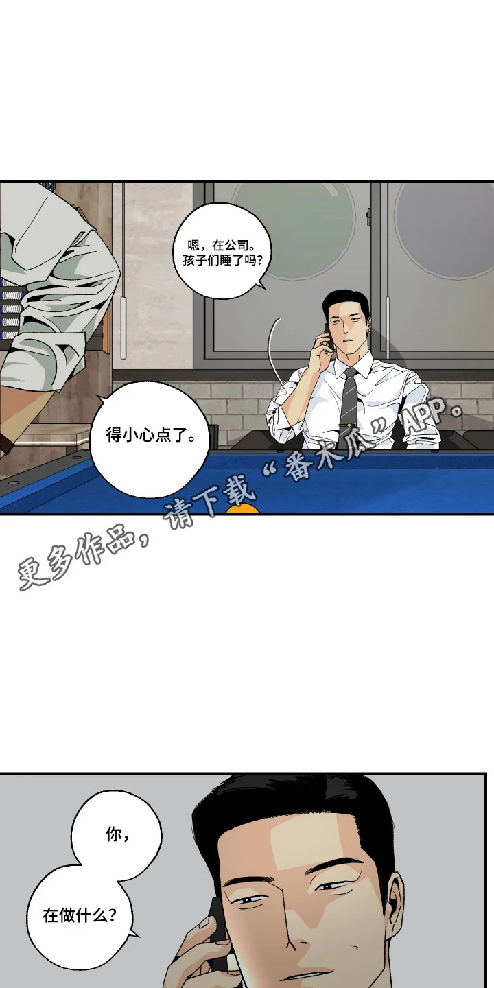 伪善辖区 第43章：轻浮的人 第7页
