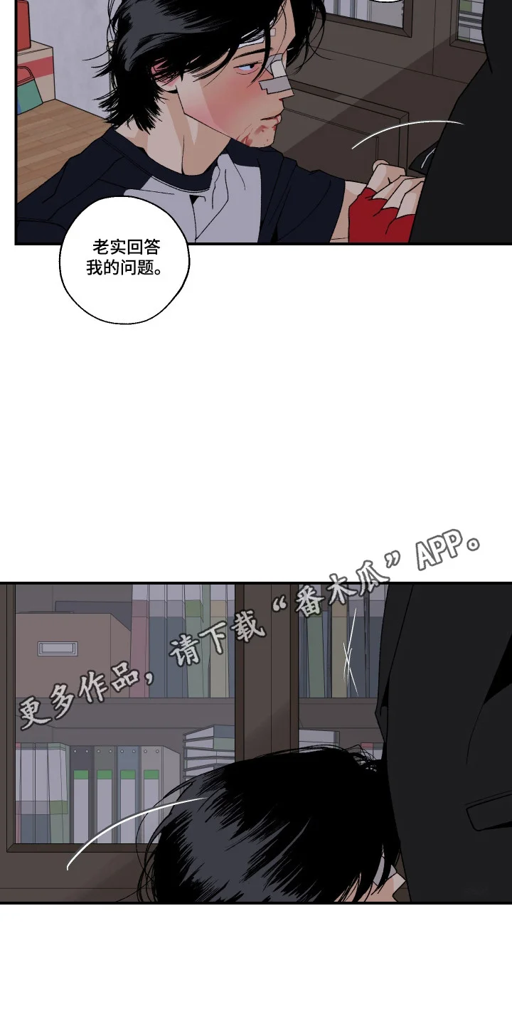 伪善辖区 第43章：轻浮的人 第10页