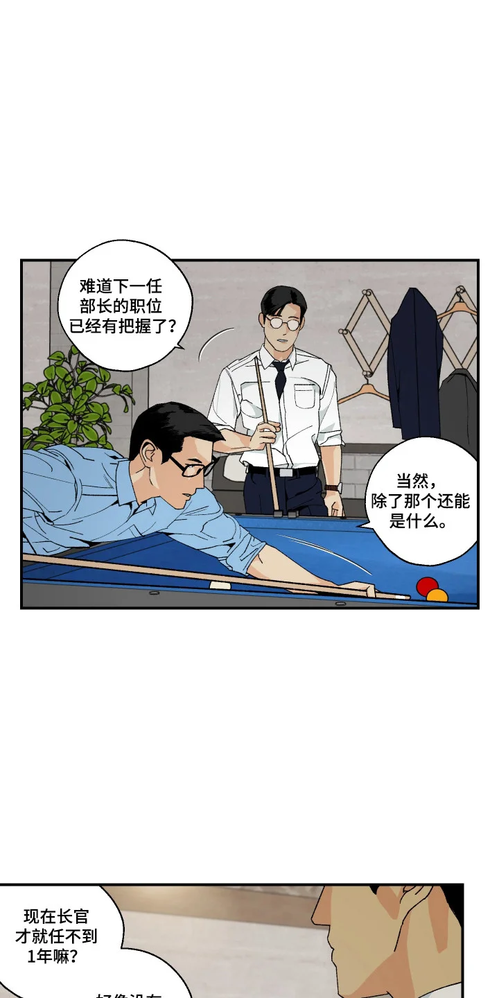 伪善辖区 第43章：轻浮的人 第3页