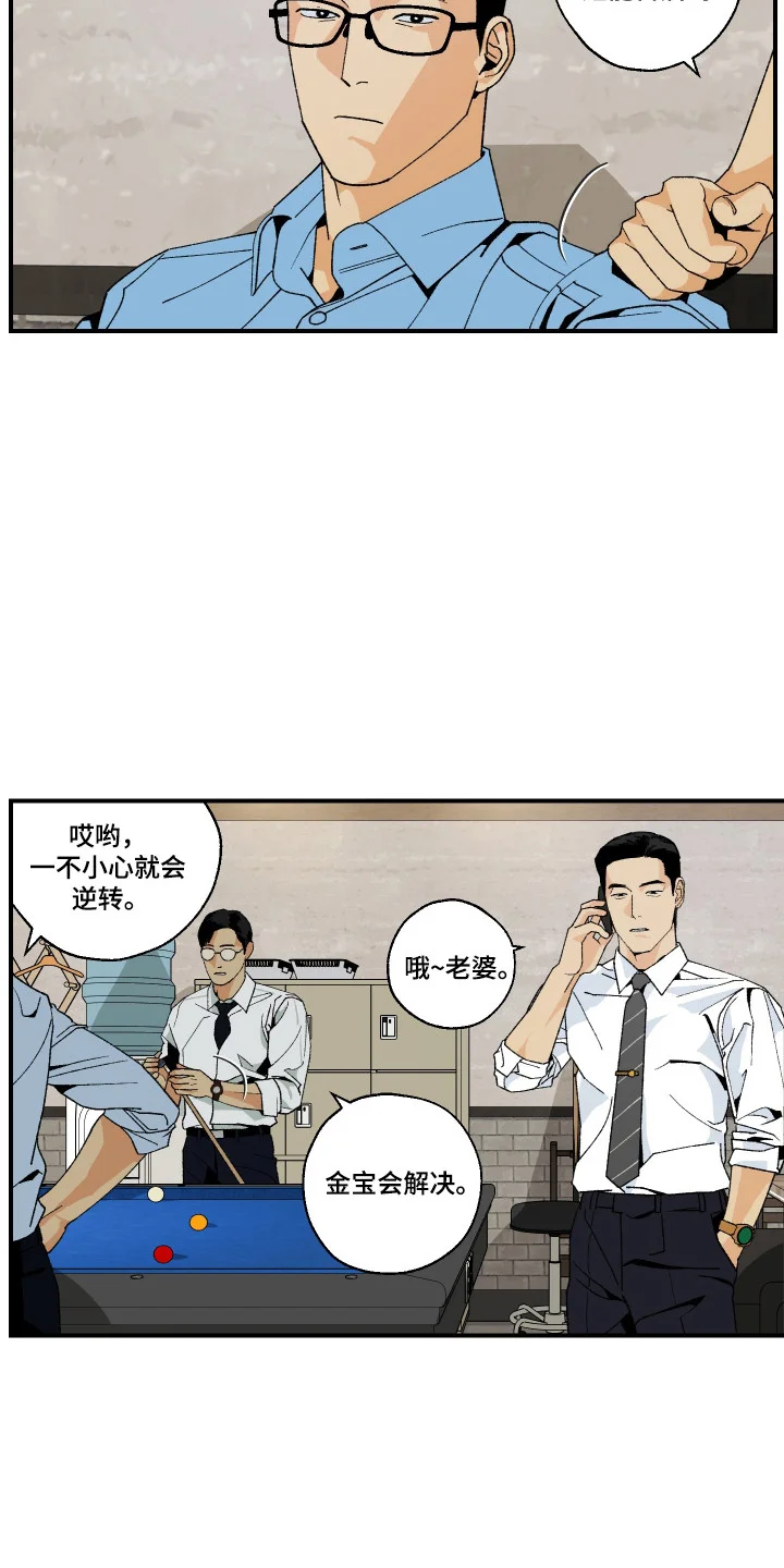 伪善辖区 第43章：轻浮的人 第6页