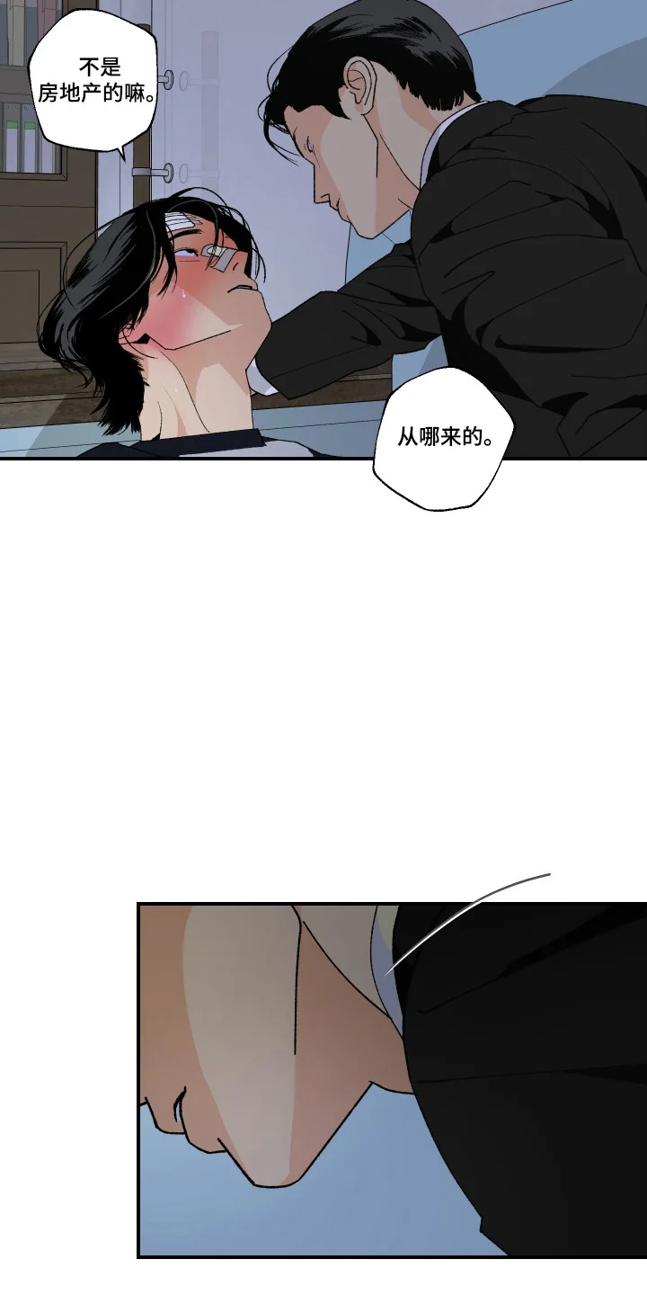 伪善辖区 第45章：羞愧喜好 第8页