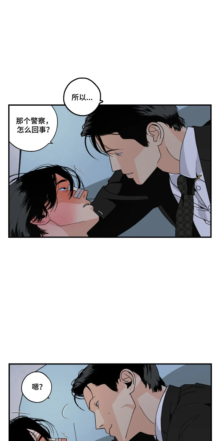 伪善辖区 第45章：羞愧喜好 第5页