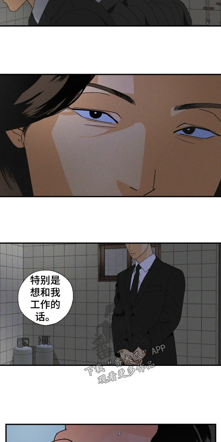 伪善辖区 第47章：快点试试 第8页