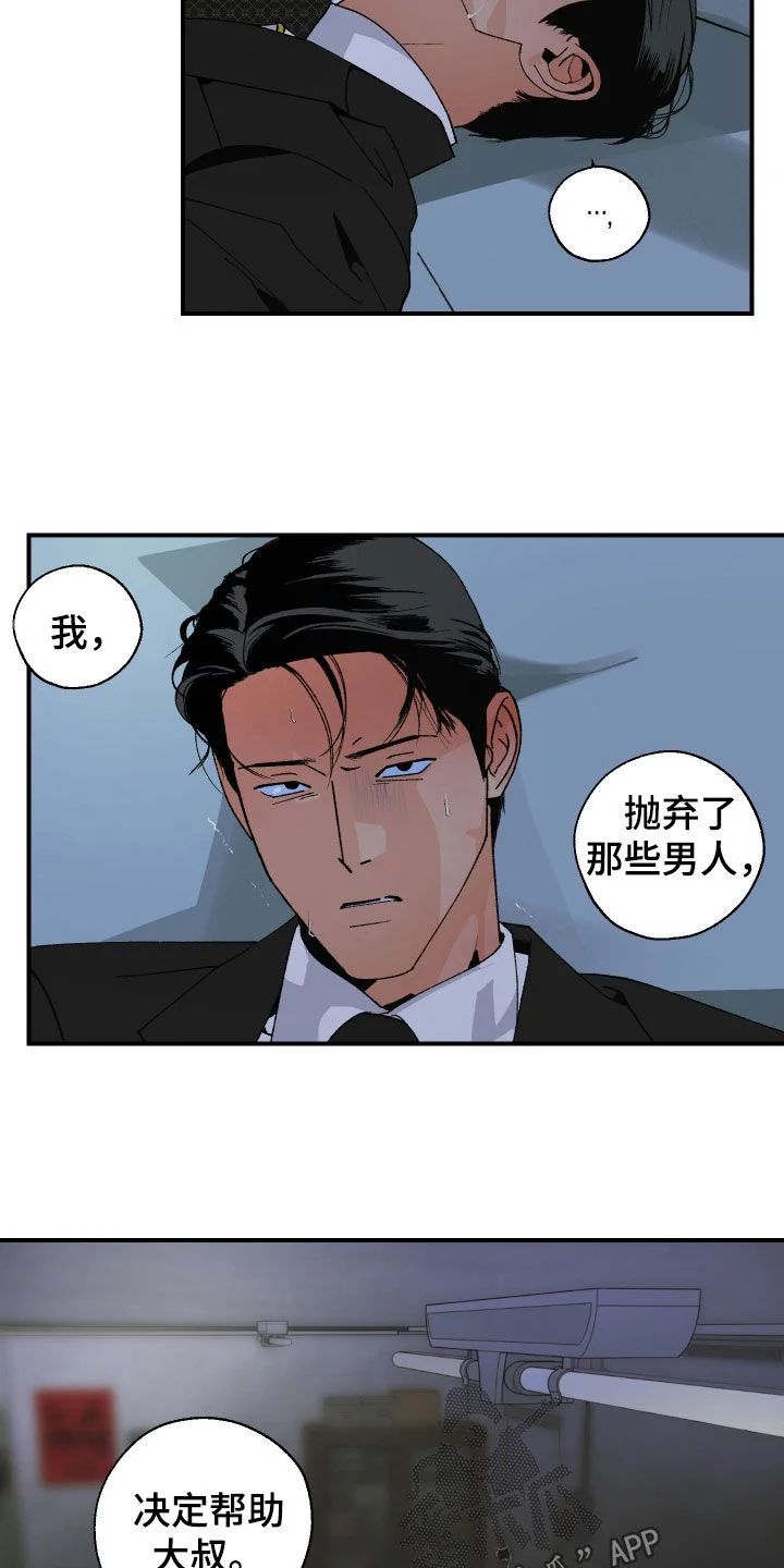 伪善辖区 第47章：快点试试 第6页