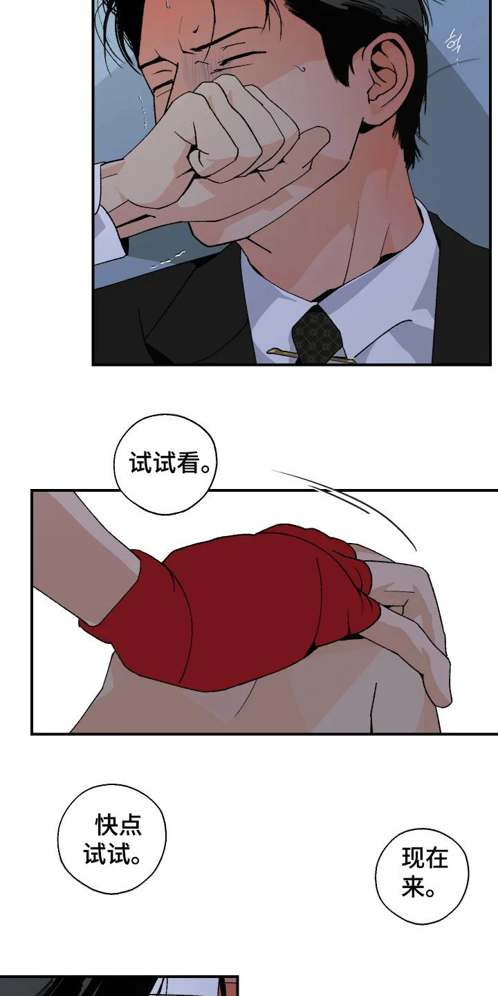 伪善辖区 第47章：快点试试 第14页