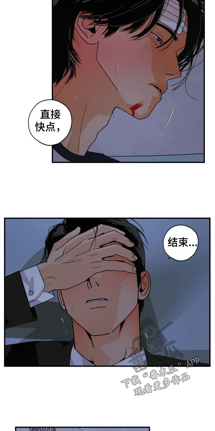 伪善辖区 第48章：快点结束 第5页