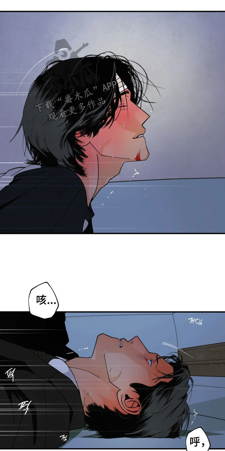 伪善辖区 第48章：快点结束 第11页