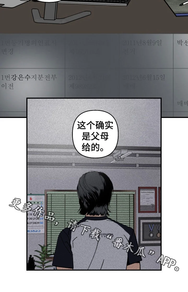 伪善辖区 第49章：个人信息 第19页