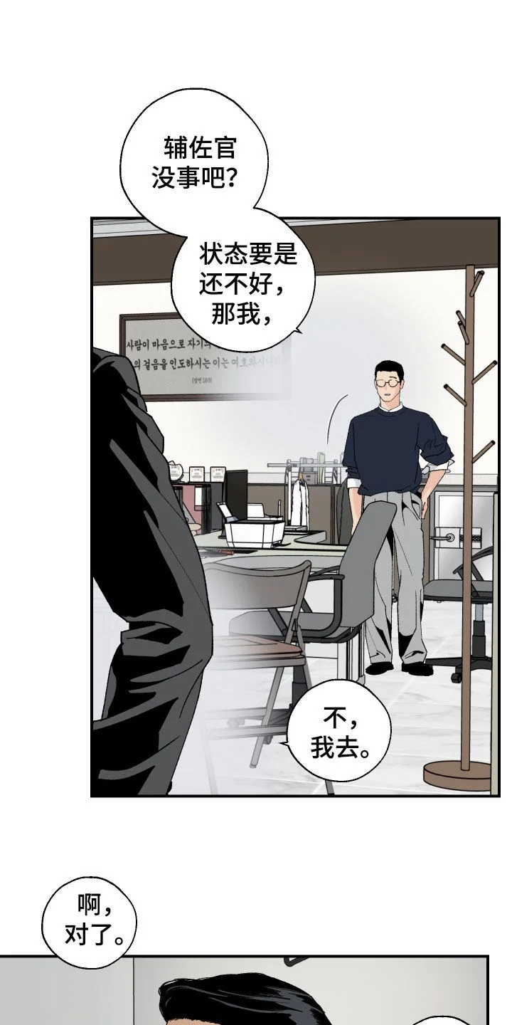 伪善辖区 第49章：个人信息 第9页