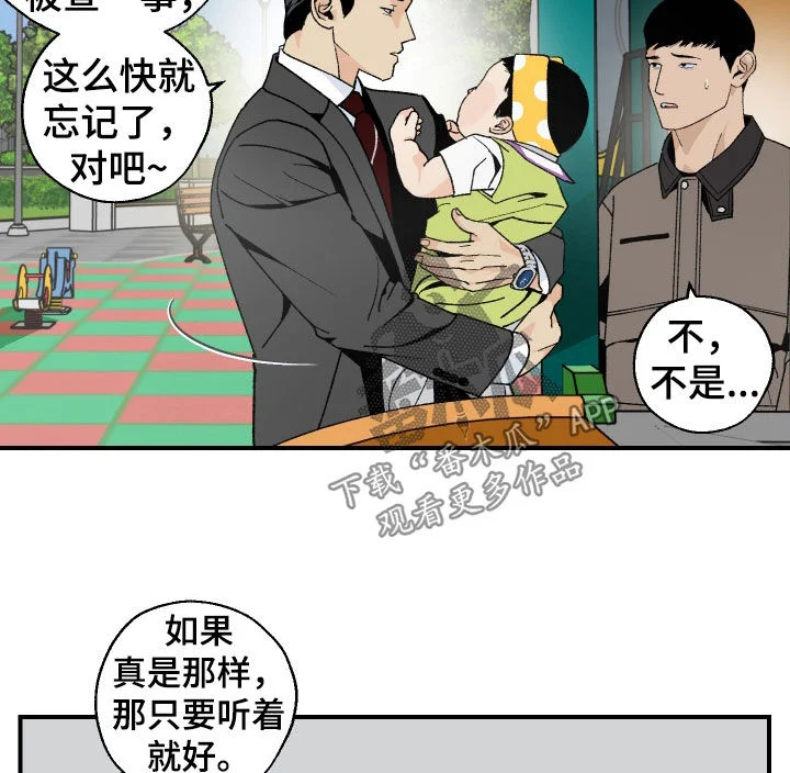 伪善辖区 第49章：个人信息 第14页