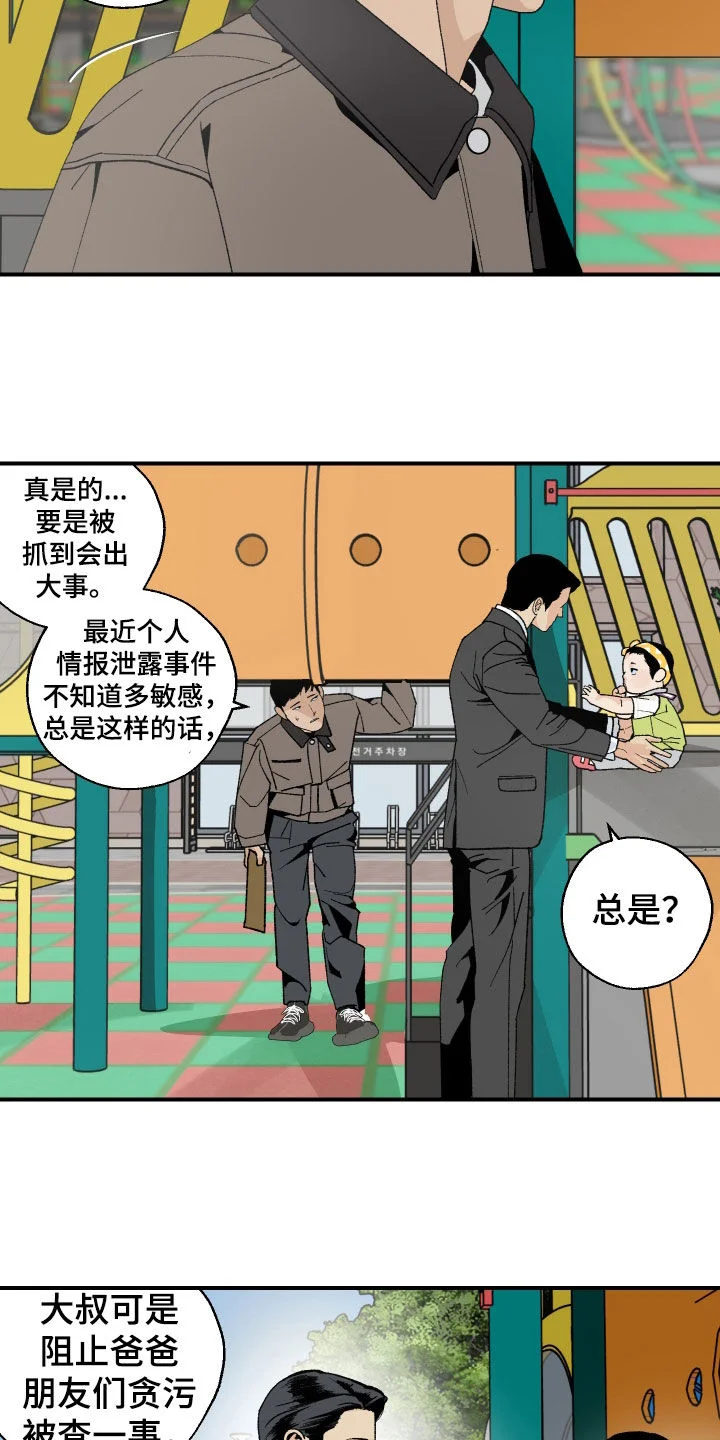 伪善辖区 第49章：个人信息 第13页