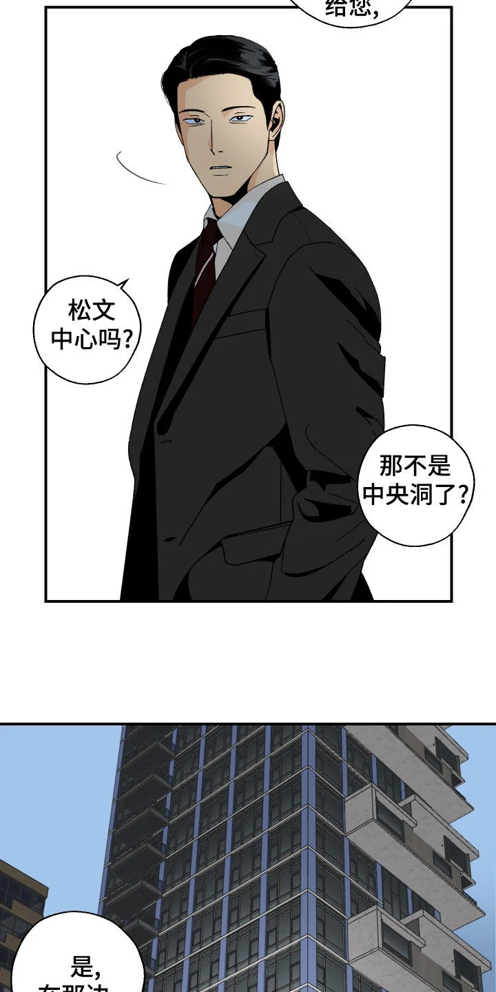 伪善辖区 第49章：个人信息 第11页
