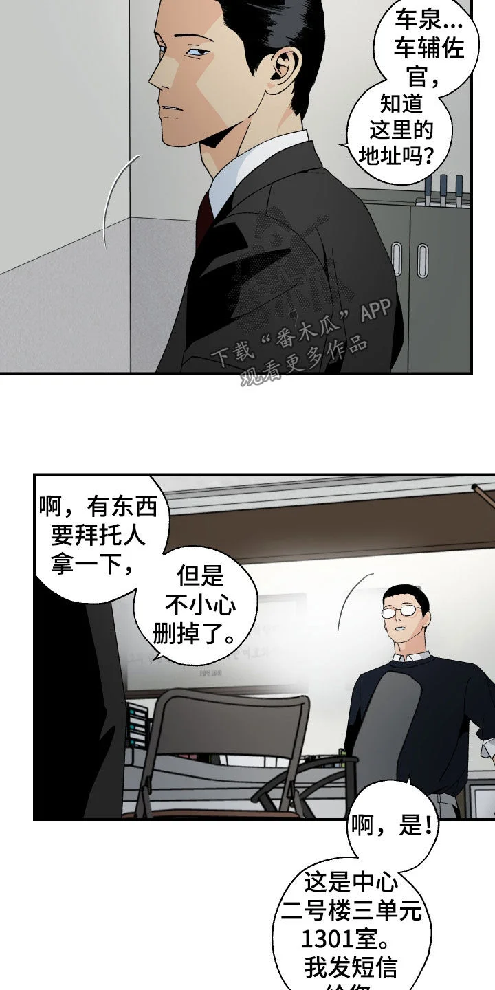 伪善辖区 第49章：个人信息 第10页
