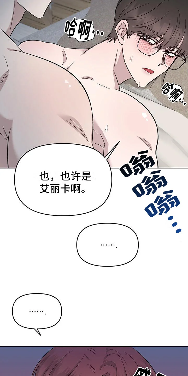 伪装善良 第11章：不太正常 第6页
