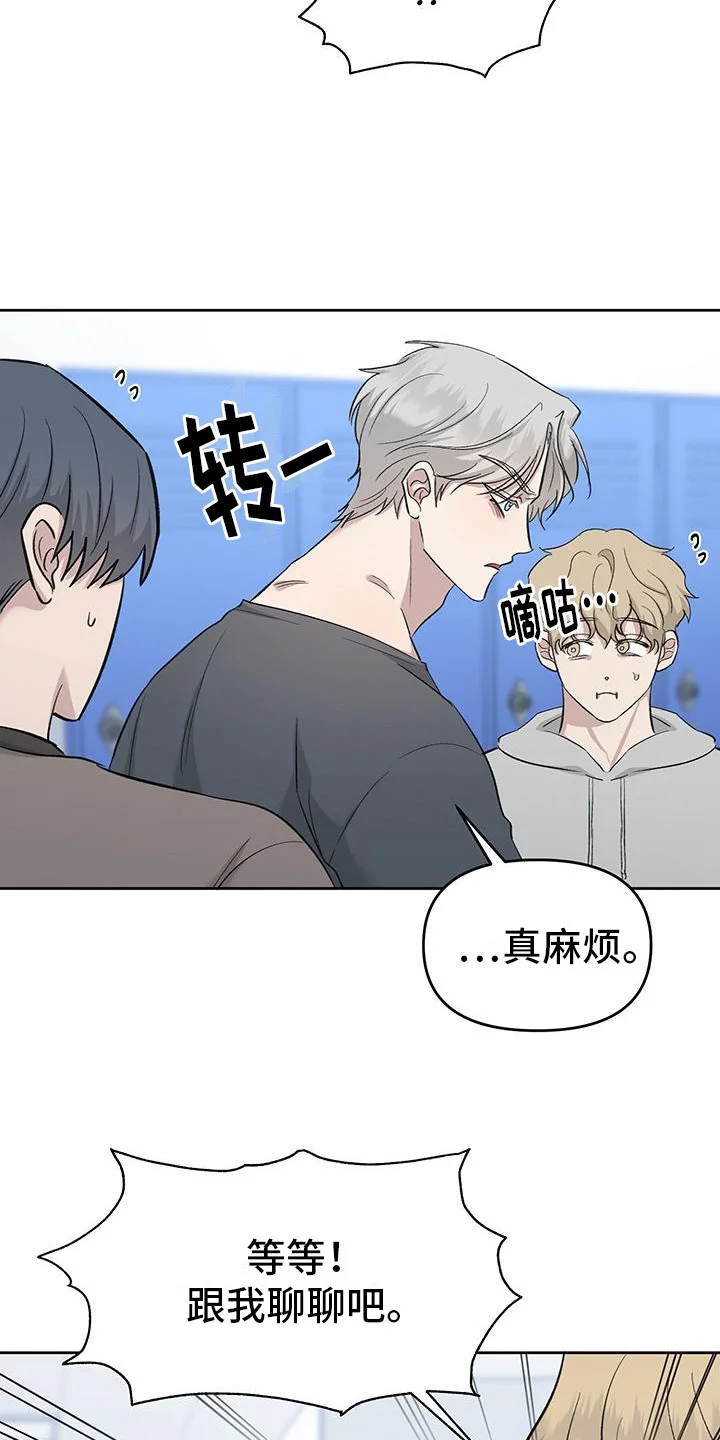 伪装善良 第11章：不太正常 第15页