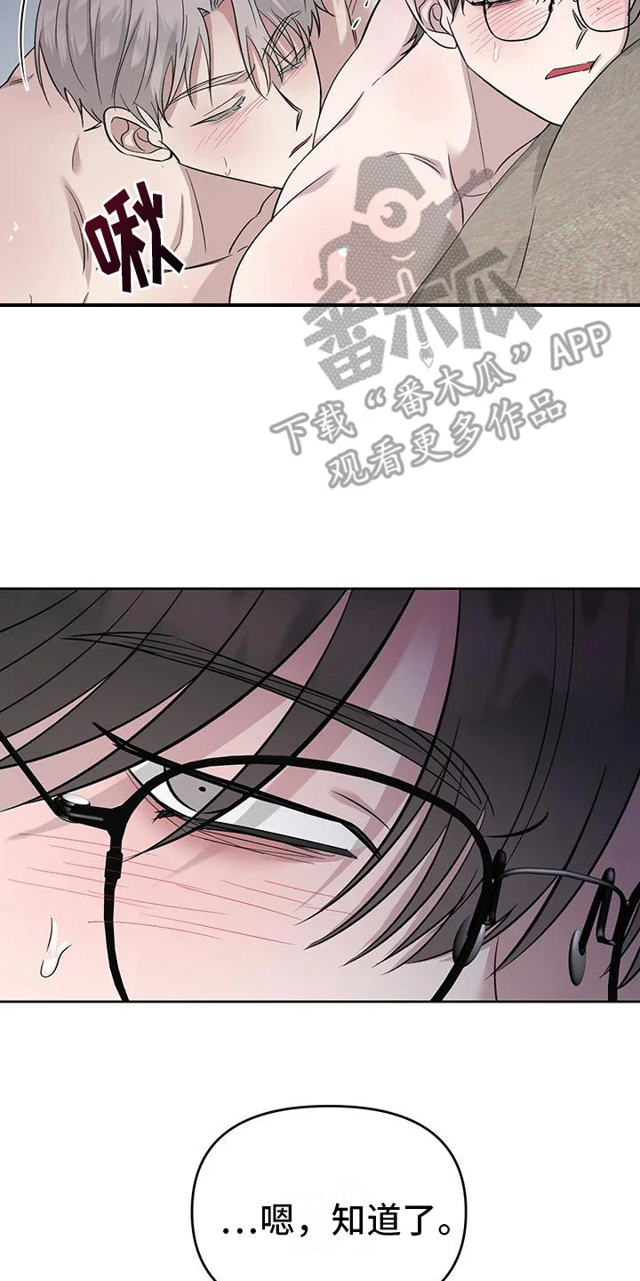 伪装善良 第11章：不太正常 第8页