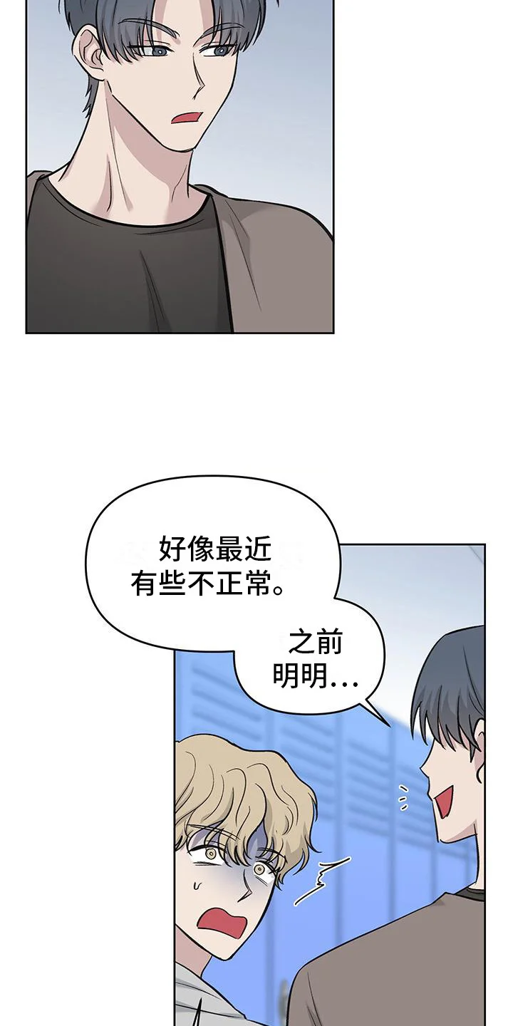 伪装善良 第11章：不太正常 第10页