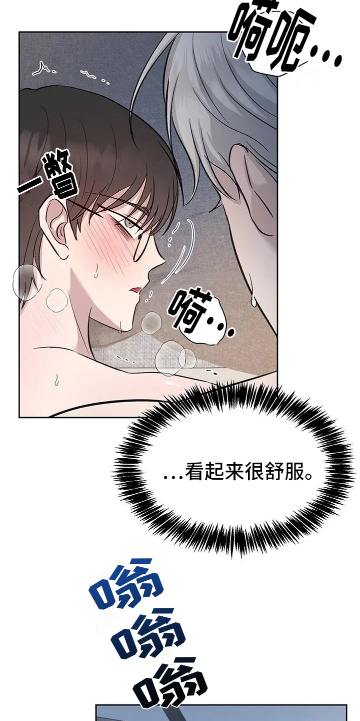 伪装善良 第11章：不太正常 第4页