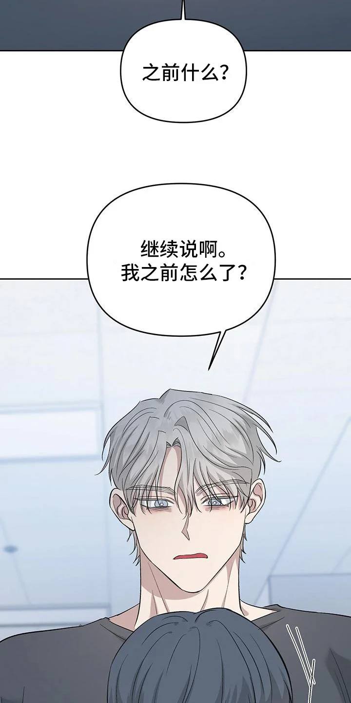 伪装善良 第11章：不太正常 第12页