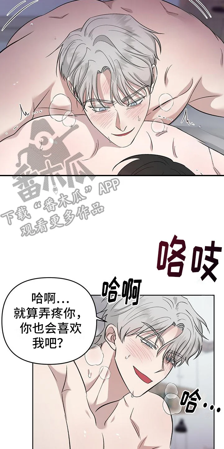 伪装善良 第11章：不太正常 第2页