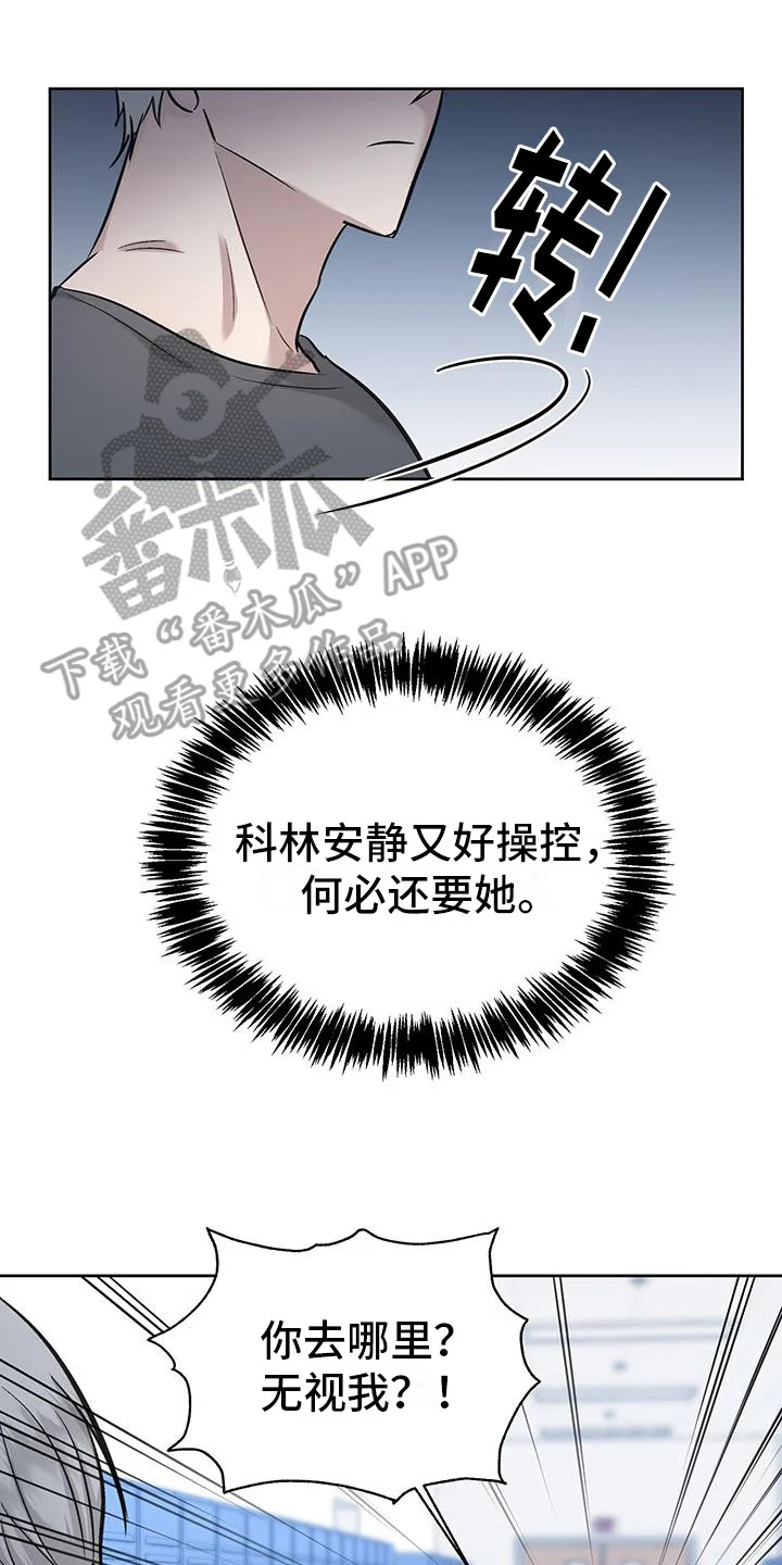 伪装善良 第11章：不太正常 第20页