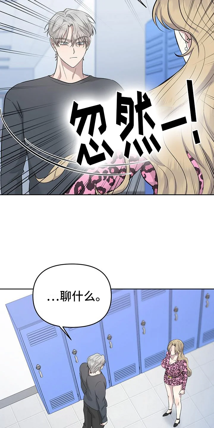 伪装善良 第11章：不太正常 第16页